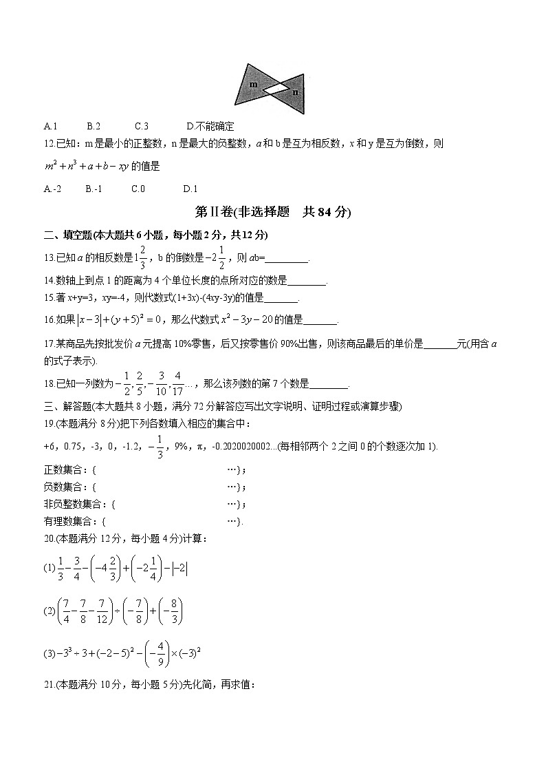 广西壮族自治区贵港市覃塘区2022-2023学年七年级上学期期中数学试题(含答案)02