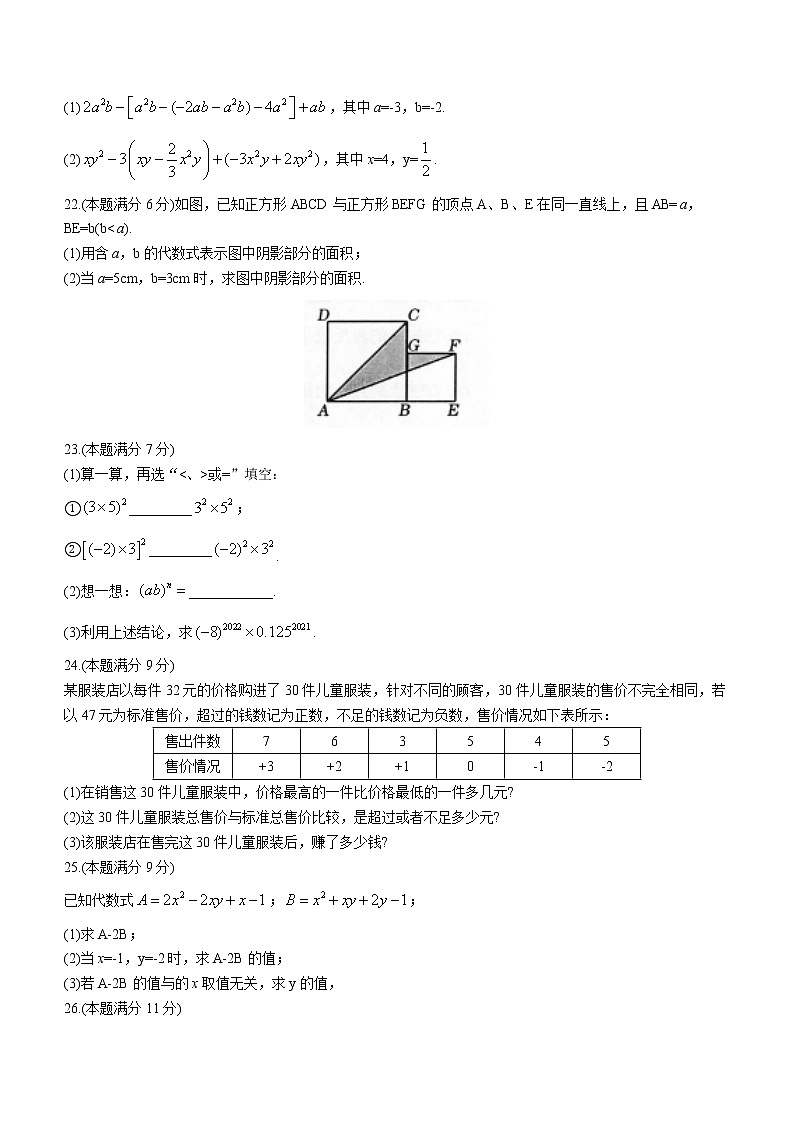 广西壮族自治区贵港市覃塘区2022-2023学年七年级上学期期中数学试题(含答案)03