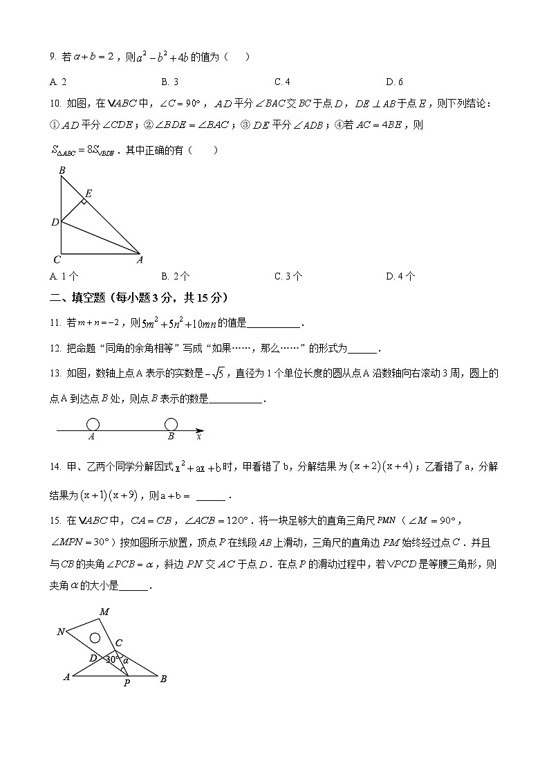 河南省驻马店市泌阳县实验中学2022-2023学年八年级上学期期中数学试题(含答案)第2页