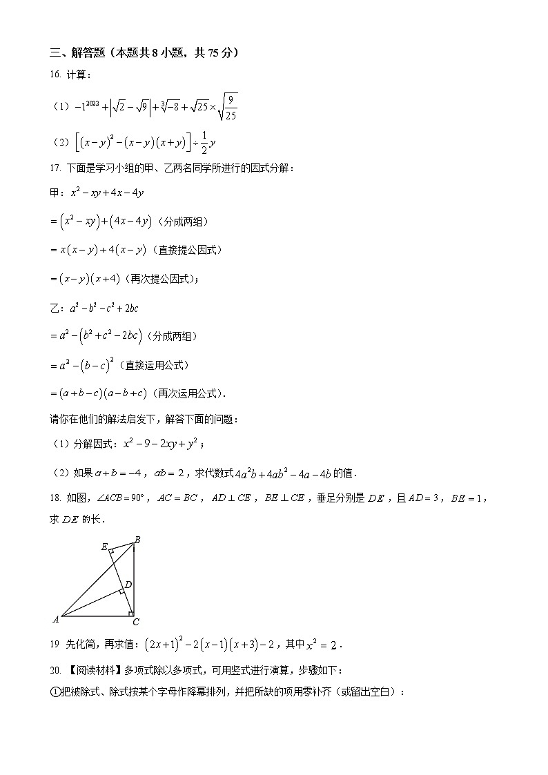 河南省驻马店市泌阳县实验中学2022-2023学年八年级上学期期中数学试题(含答案)第3页