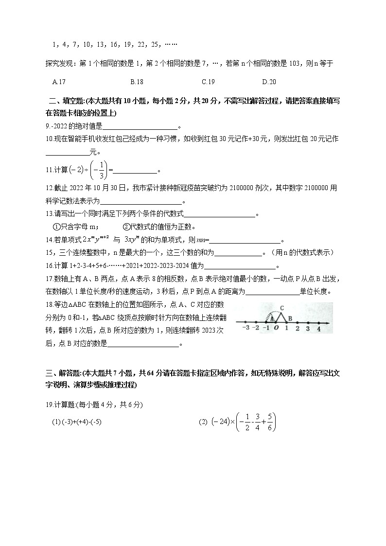 江苏省常州市溧阳市2022-2023学年七年级上学期期中考试数学试题(含答案)第2页