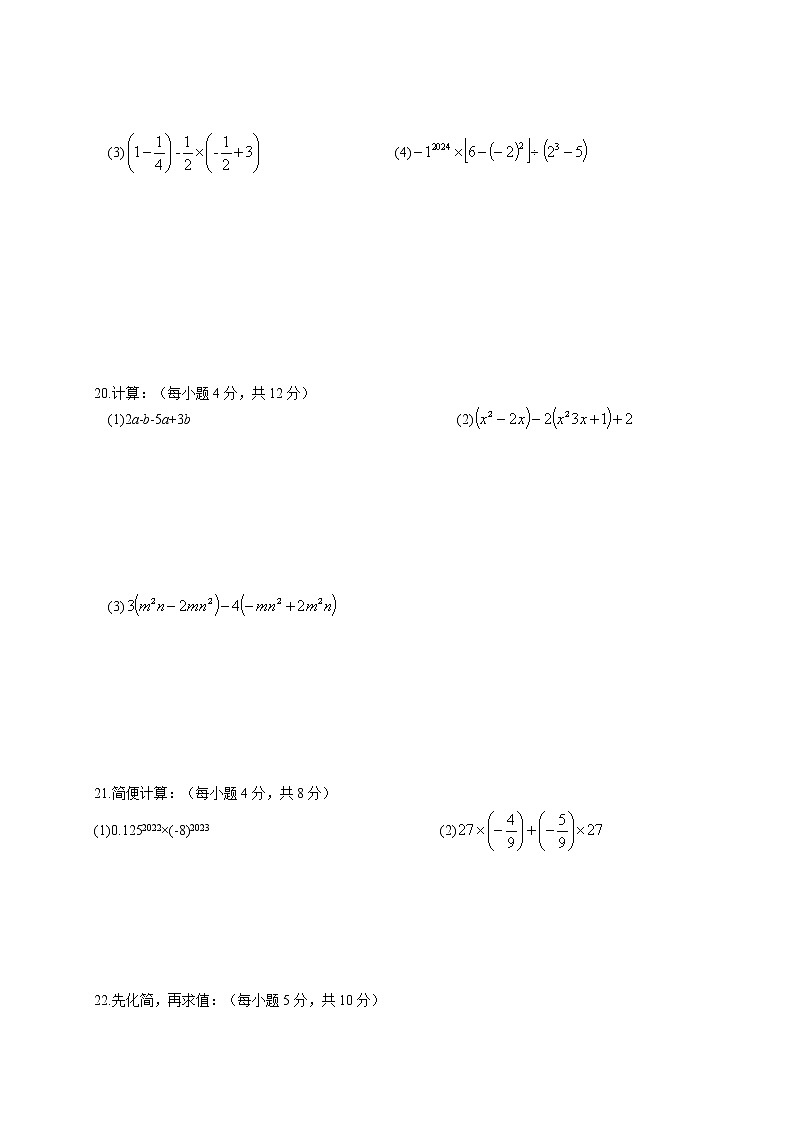 江苏省常州市溧阳市2022-2023学年七年级上学期期中考试数学试题(含答案)第3页