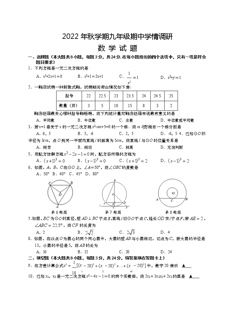江苏省盐城市阜宁县2022-2023学年九年级上学期11月期中数学试题(含答案)01