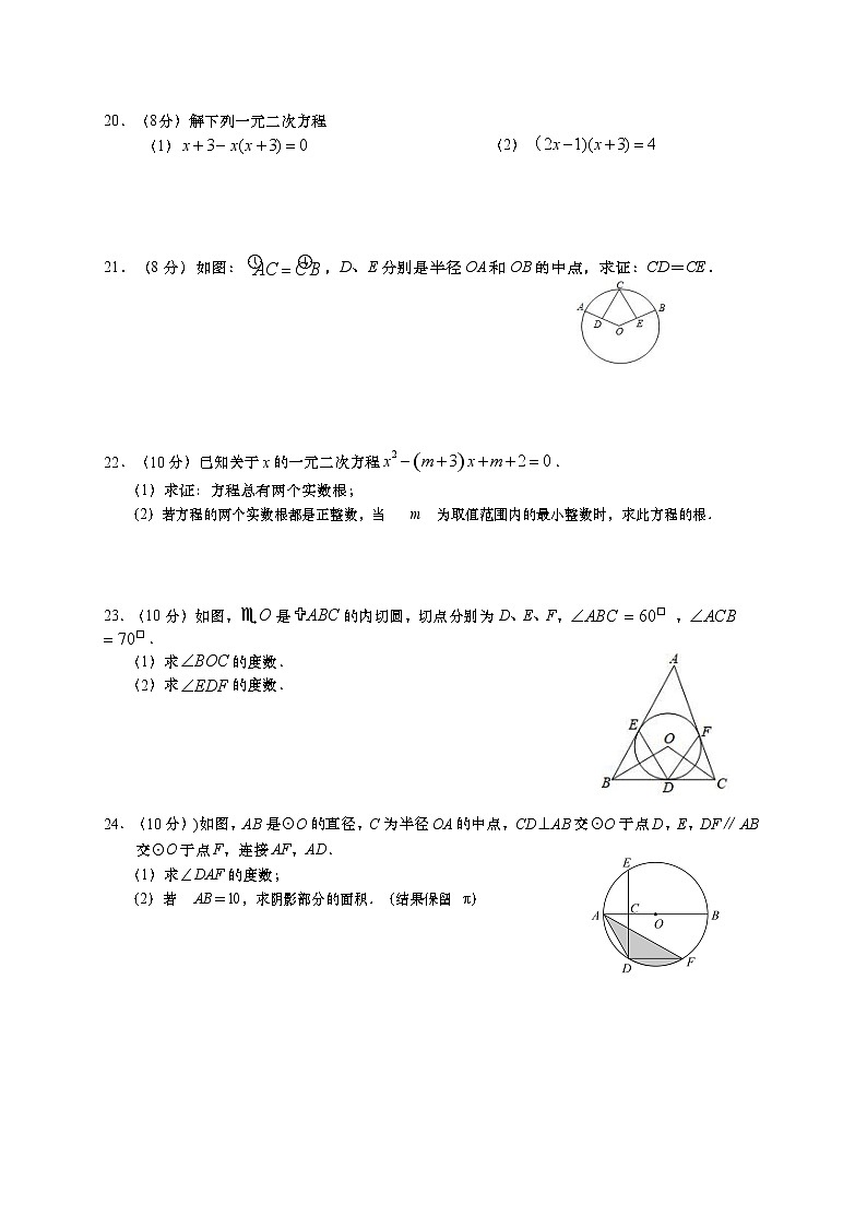 江苏省盐城市阜宁县2022-2023学年九年级上学期11月期中数学试题(含答案)03