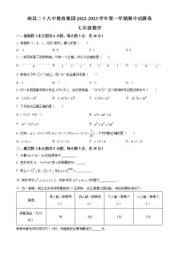 江西省南昌市第二十八中学教育集团2022-2023学年七年级上学期期中试卷数学试卷(含答案)