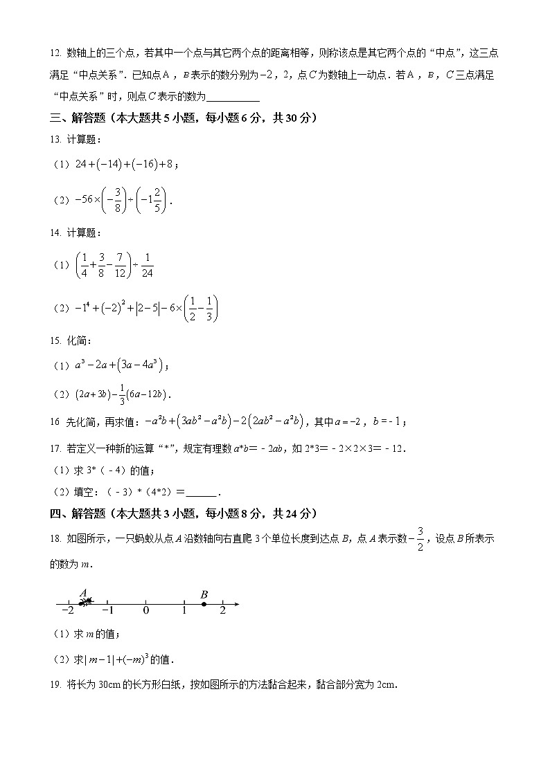 江西省南昌市第二十八中学教育集团2022-2023学年七年级上学期期中试卷数学试卷(含答案)第2页