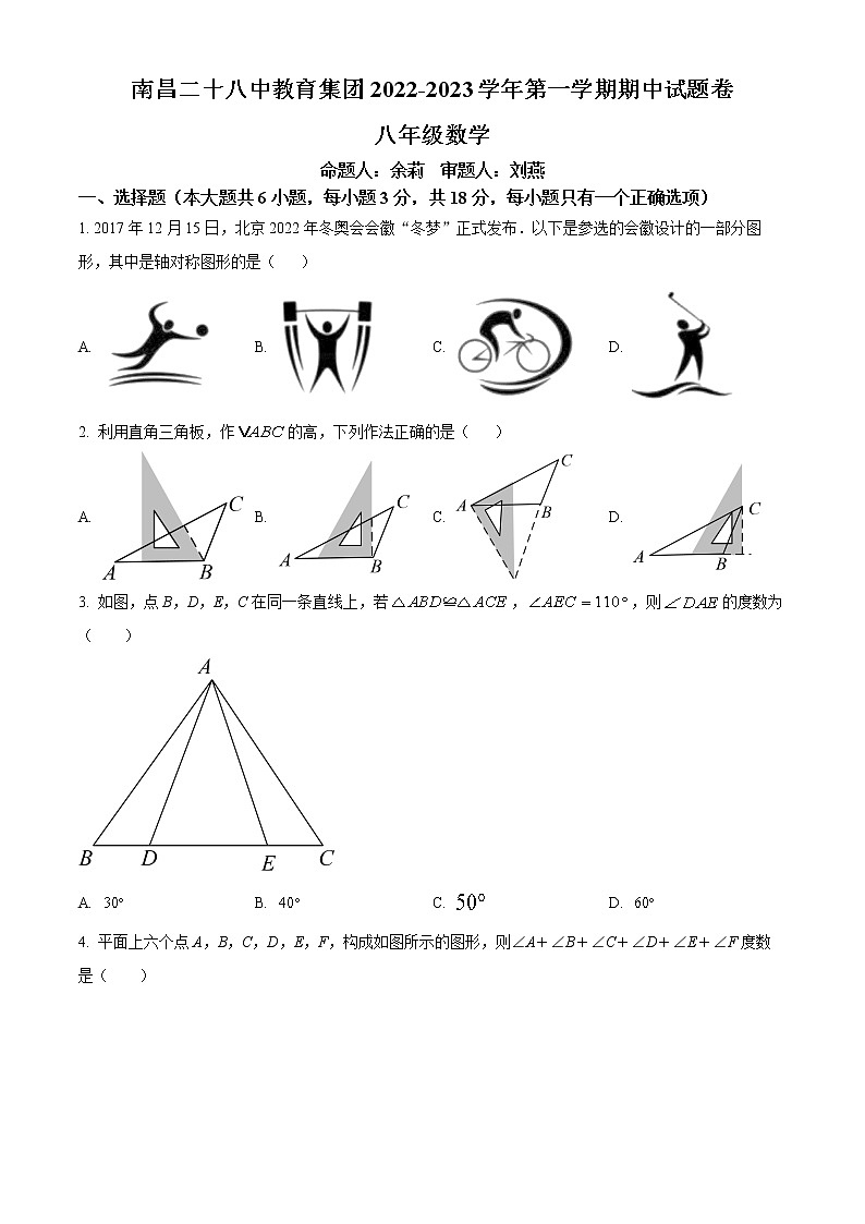 江西省南昌市二十八中教育集团2022-2023 学年八年级上学期期中试卷数学试卷(含答案)第1页
