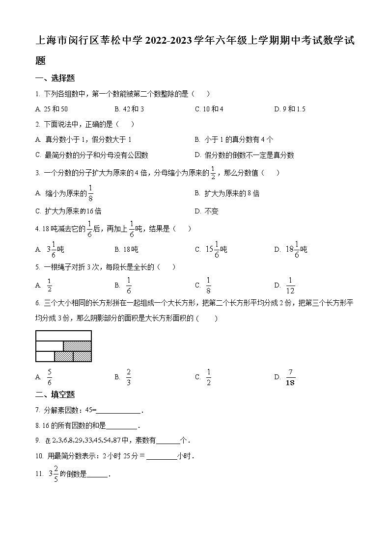 上海市闵行区莘松中学2022-2023学年六年级上学期期中考试数学试题(含答案)第1页