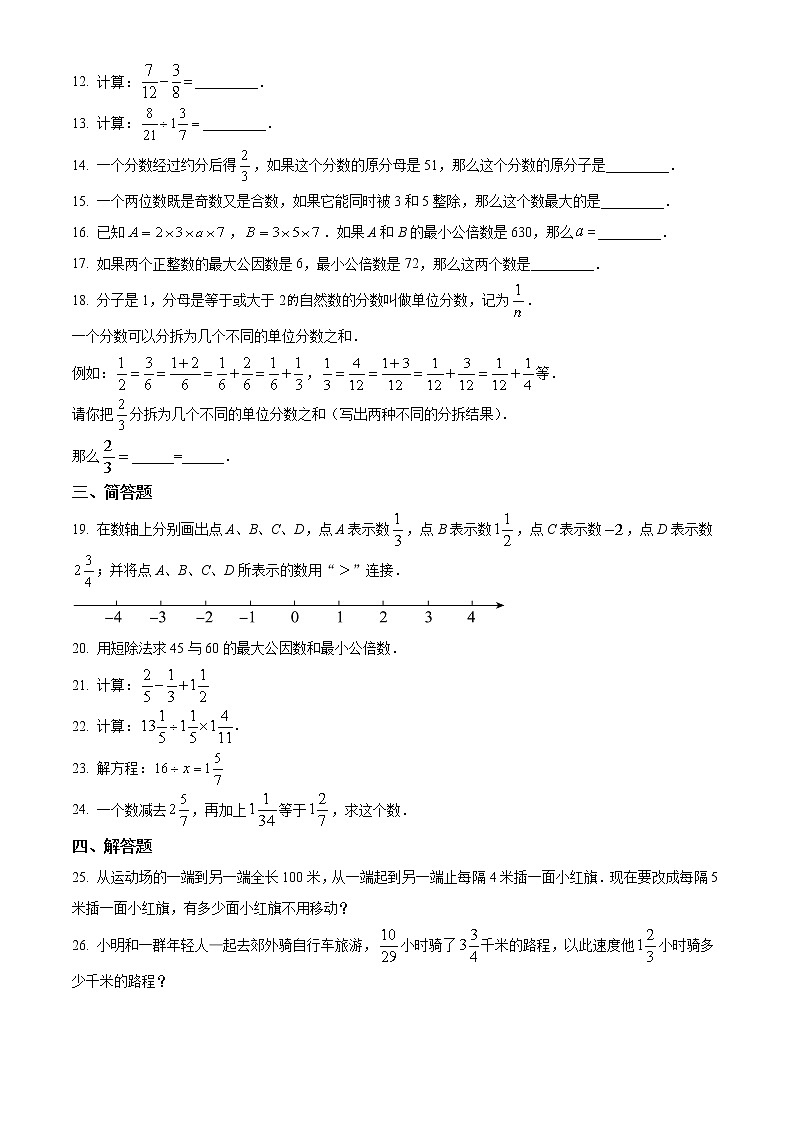 上海市闵行区莘松中学2022-2023学年六年级上学期期中考试数学试题(含答案)第2页