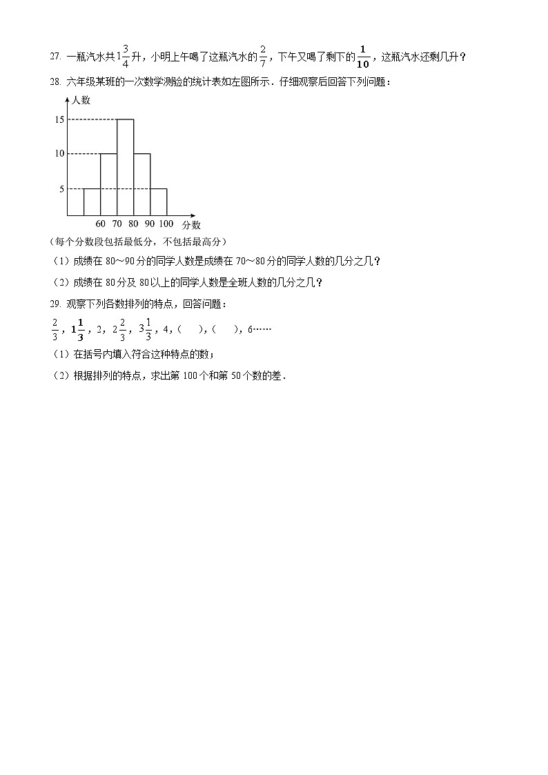 上海市闵行区莘松中学2022-2023学年六年级上学期期中考试数学试题(含答案)第3页