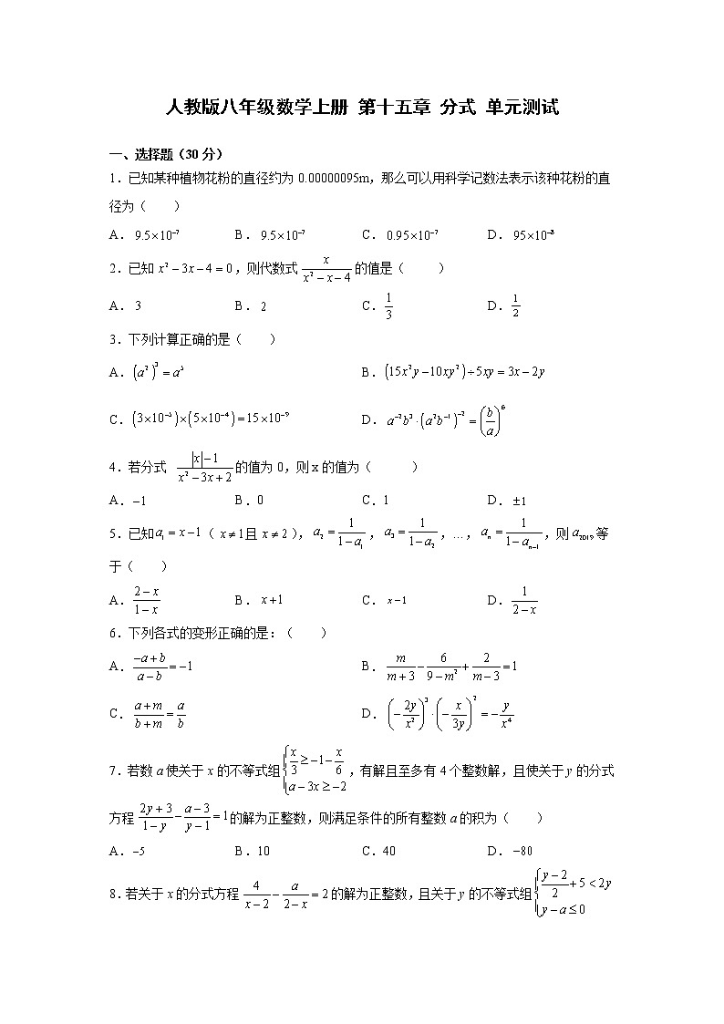 第15章 分式 人教版八年级数学上册单元测试(含答案)第1页