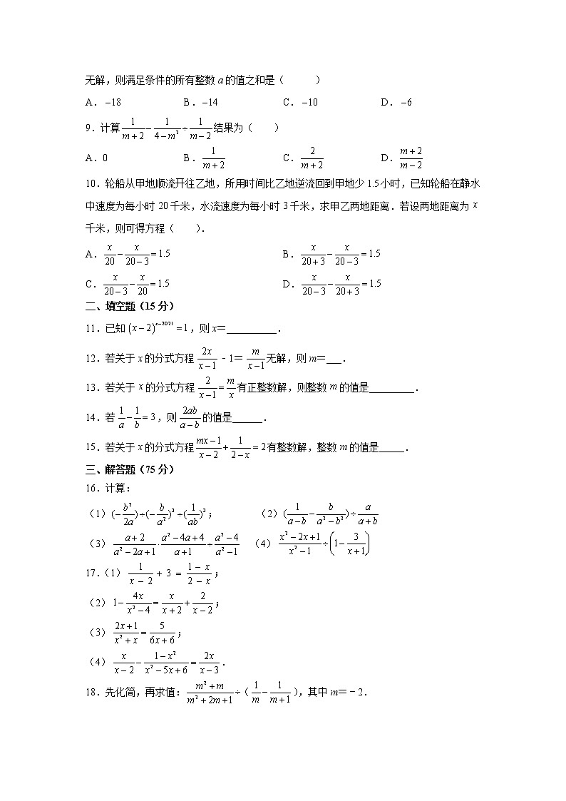 第15章 分式 人教版八年级数学上册单元测试(含答案)第2页