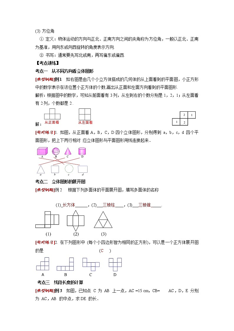 第4章 图形认识初步 整合提升 人教版七年级数学上册同步课堂教案第3页