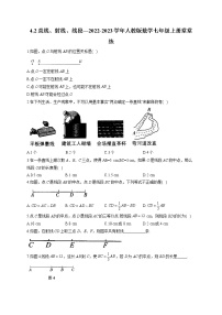 初中数学人教版七年级上册第四章 几何图形初步4.2 直线、射线、线段练习题