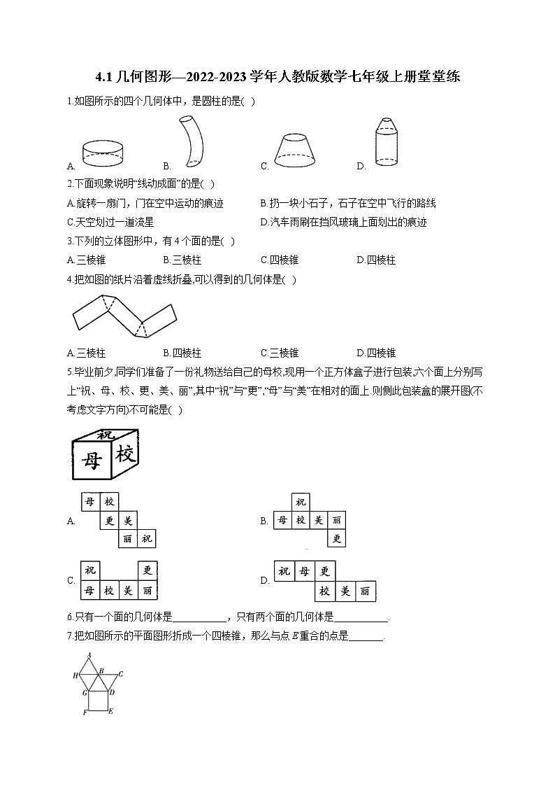 4.1 几何图形—2022-2023学年人教版数学七年级上册堂堂练(含答案)第1页