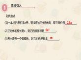 3.3.1單項(xiàng)式2000-2023學(xué)年課件數(shù)學(xué)七年級上冊