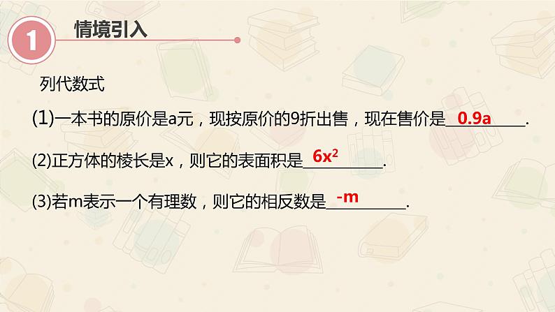 3.3.1单项式2000-2023学年课件数学七年级上册02