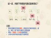 3.3.1單項(xiàng)式2000-2023學(xué)年課件數(shù)學(xué)七年級上冊