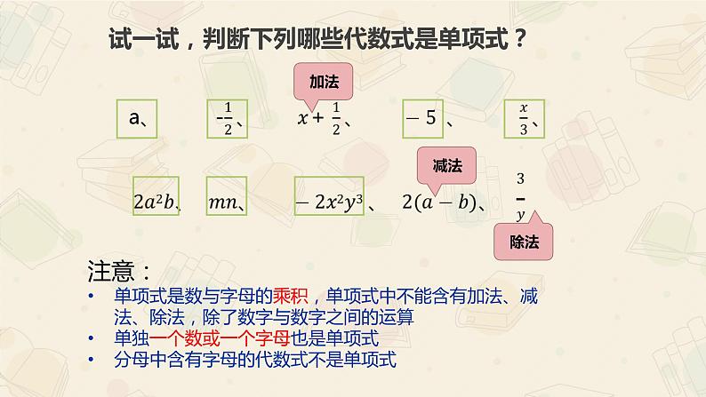 3.3.1单项式2000-2023学年课件数学七年级上册04