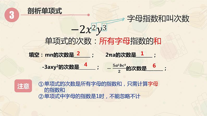 3.3.1单项式2000-2023学年课件数学七年级上册06