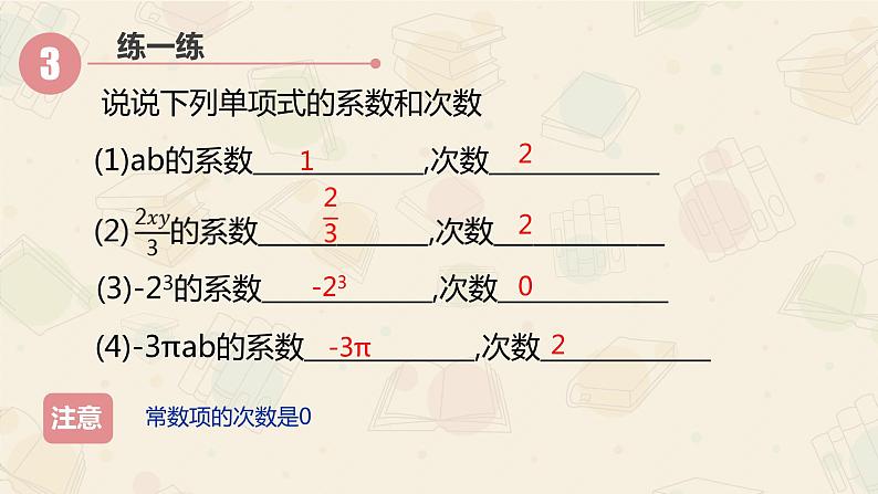 3.3.1单项式2000-2023学年课件数学七年级上册07