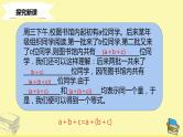 华师大版数学七年级上册  3.4.3去括号 课件