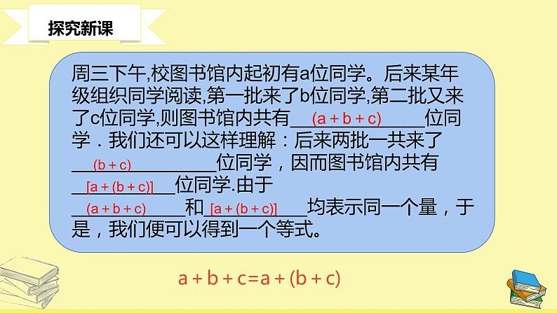 华师大版数学七年级上册  3.4.3去括号 课件第4页