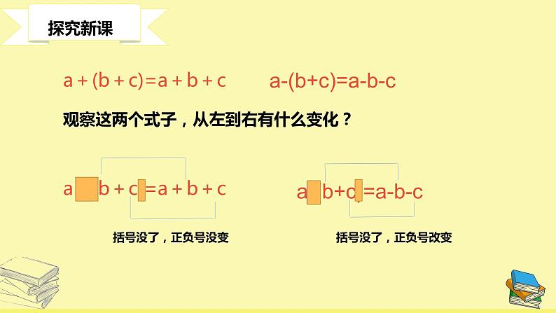 华师大版数学七年级上册  3.4.3去括号 课件第6页