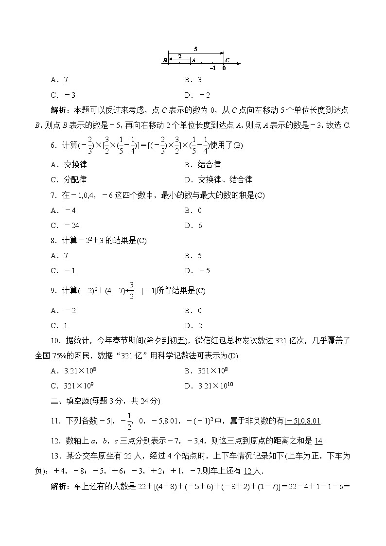 七年级上册数学期末单元测试小卷（北师大版）：第二章  有理数及其运算02