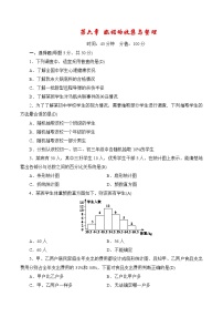 七年级上册数学期末单元测试小卷（北师大版）：第六章 数据的收集与整理