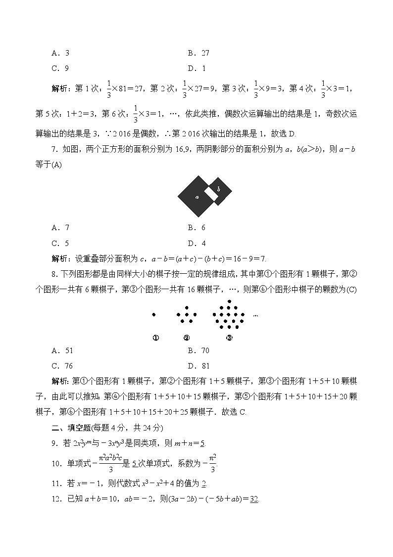七年级上册数学期末单元测试小卷（北师大版）：第三章  整式及其加减02