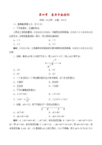 七年级上册数学期末单元测试小卷（北师大版）：第四章  基本平面图形