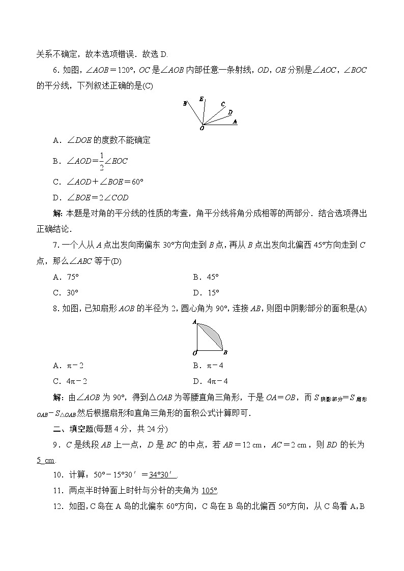 七年级上册数学期末单元测试小卷（北师大版）：第四章  基本平面图形02