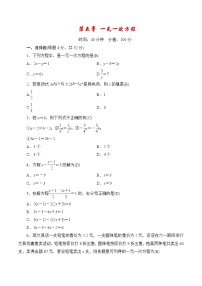 七年级上册数学期末单元测试小卷（北师大版）：第五章 一元一次方程