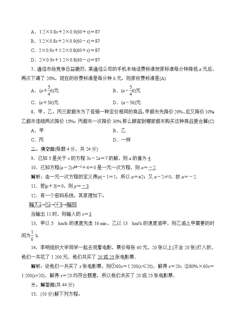 七年级上册数学期末单元测试小卷（北师大版）：第五章 一元一次方程02