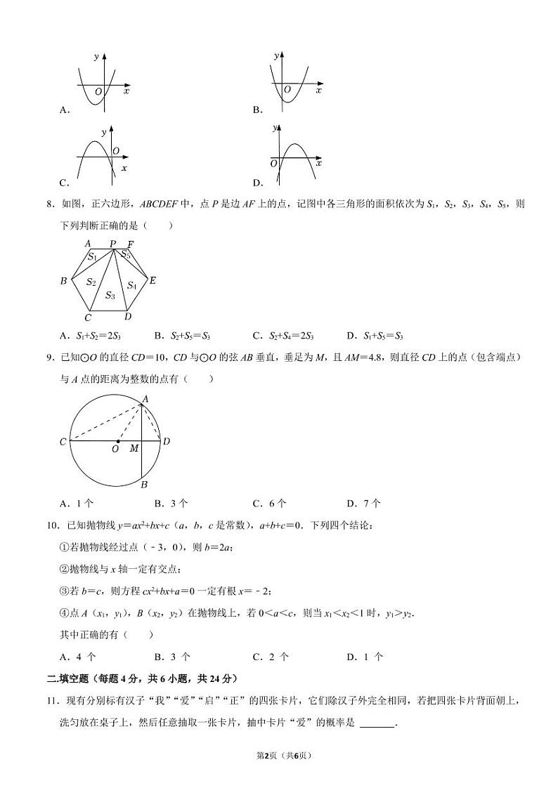 2022-2023学年浙江省杭州市下城区启正中学九年级（上）期中数学试卷02