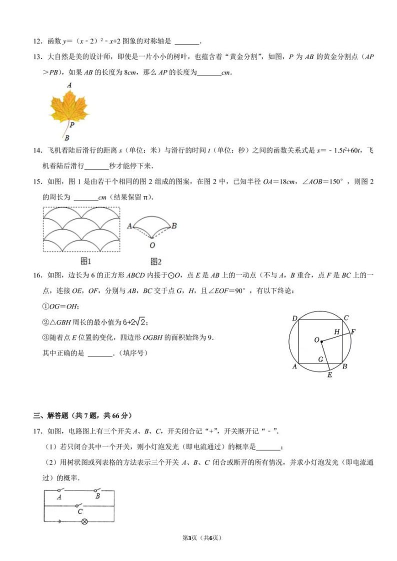 2022-2023学年浙江省杭州市下城区启正中学九年级（上）期中数学试卷03