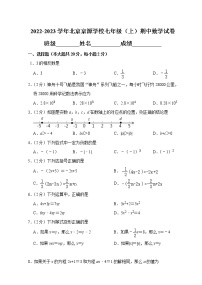 2022-2023七上期中 京源七年级（上）期中数学试卷