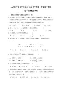 2022-2023七上期中 人大附中朝阳分校初一数学期中调研试题A4