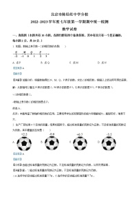 北京市陈经纶中学分校2022~2023学年七年级上学期期中统一检测数学试卷（解析版）