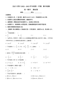 北京市第十四中学2022一2023学年七年级上学期期中检测 数学试卷（原卷版）