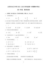 北京文汇中学初一数学期中试卷定稿2022.11