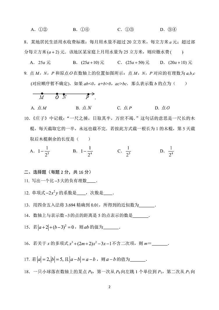 北京文汇中学初一数学期中试卷定稿2022.1102