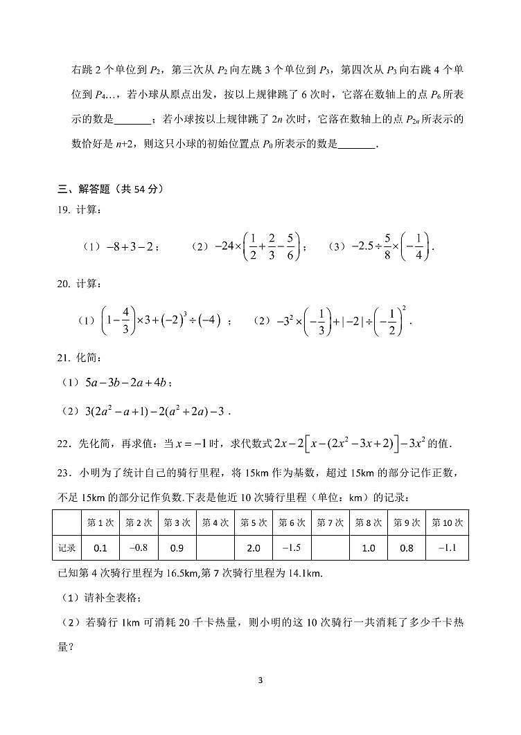 北京文汇中学初一数学期中试卷定稿2022.1103