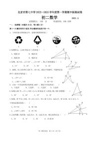 2022-2023八上期中 北京7中初二上期中数学试卷2022.11