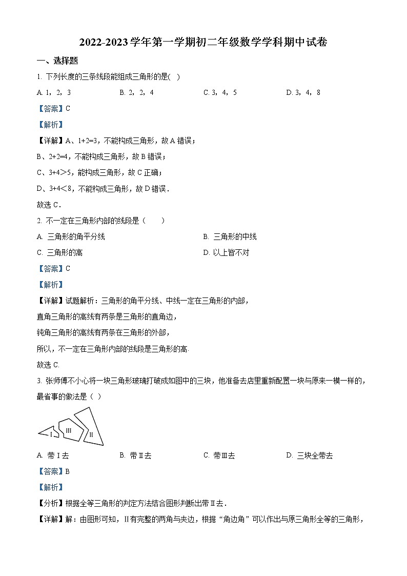 2022-2023八上期中 北京101中学石油分校数学试卷（解析版）01