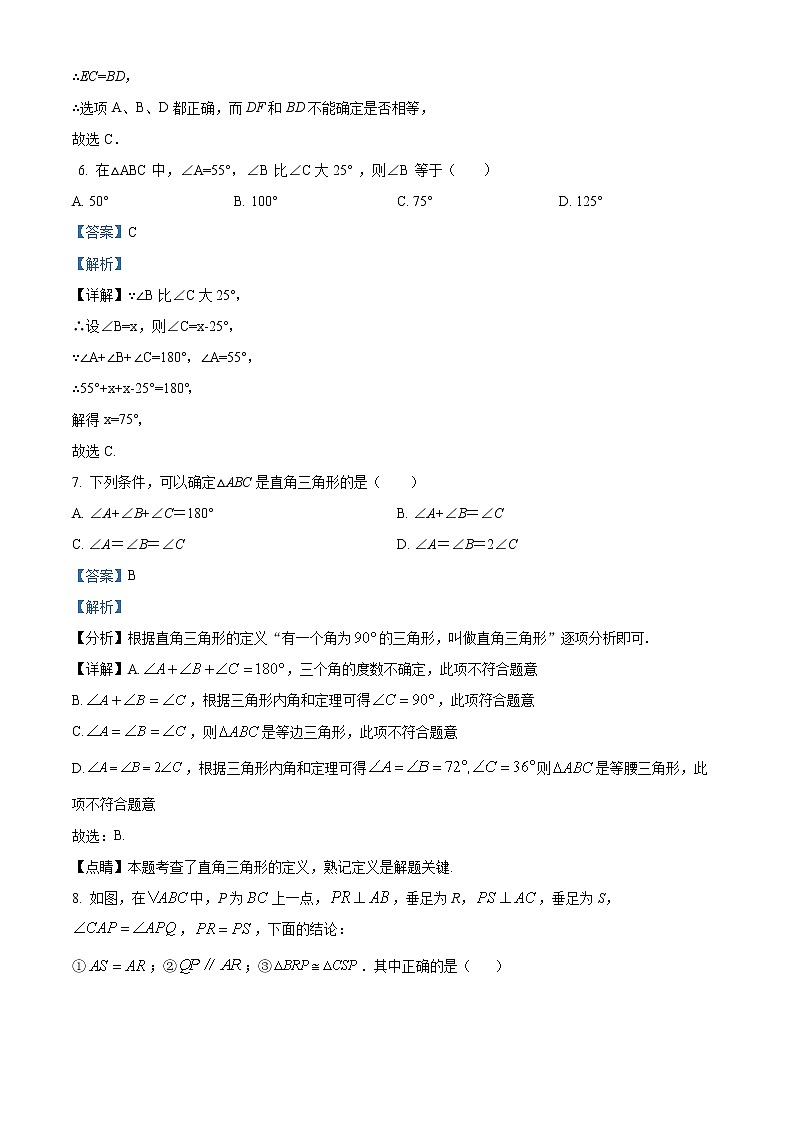 2022-2023八上期中 北京101中学石油分校数学试卷（解析版）03