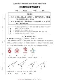 2022-2023八上期中 北京市第二中学朝阳学校 数学考试试卷