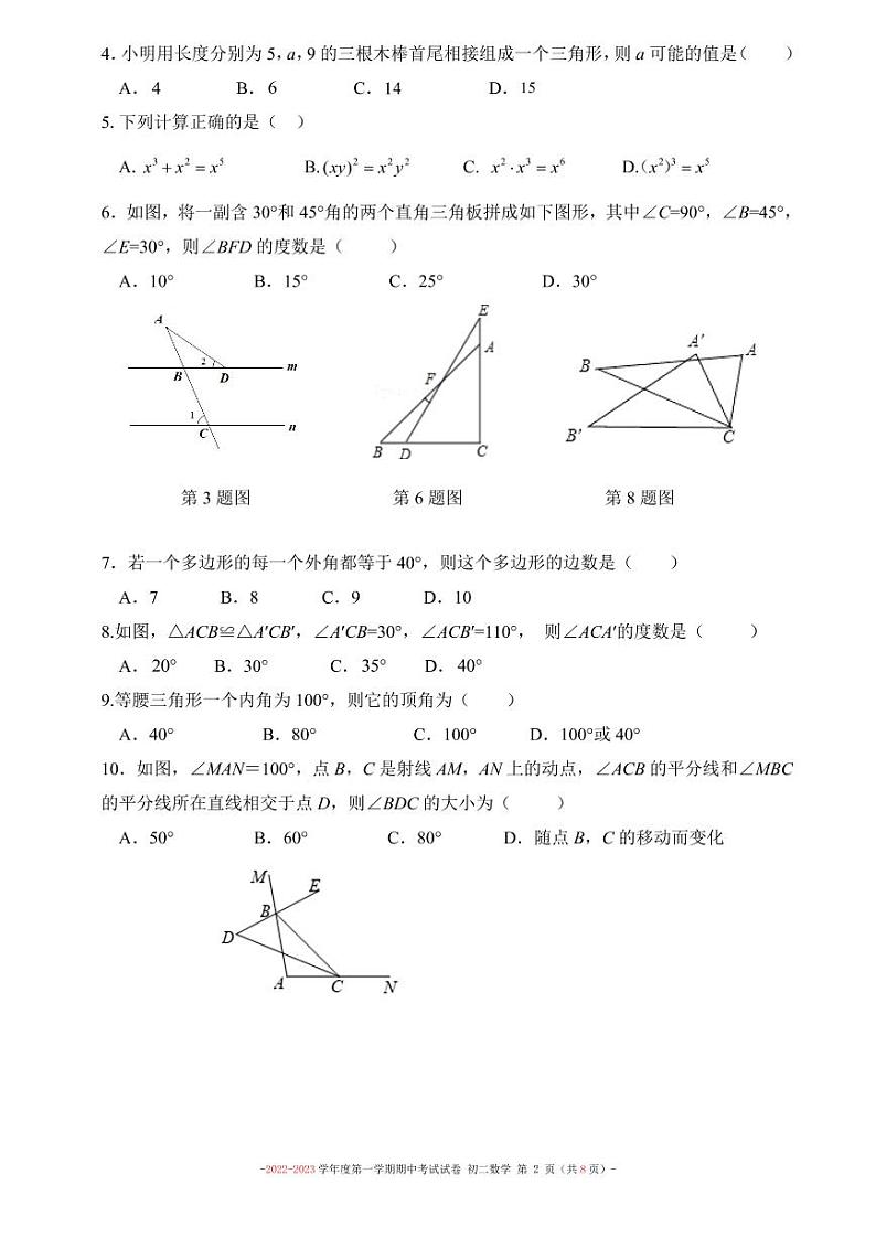 2022-2023八上期中 北京市第二中学朝阳学校 数学考试试卷02