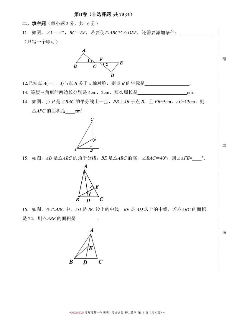 2022-2023八上期中 北京市第二中学朝阳学校 数学考试试卷03